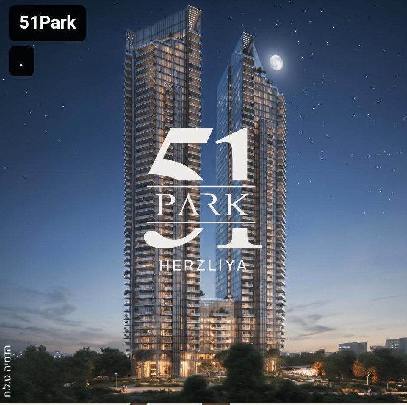 P ARK51 הרצליה: מכירה שקטה של פרויקט יוקרה לפני כולם