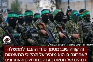 מסתמן איום חדש: מסמך סודי חושף התעצמות מסיבית של חמאס בעזה