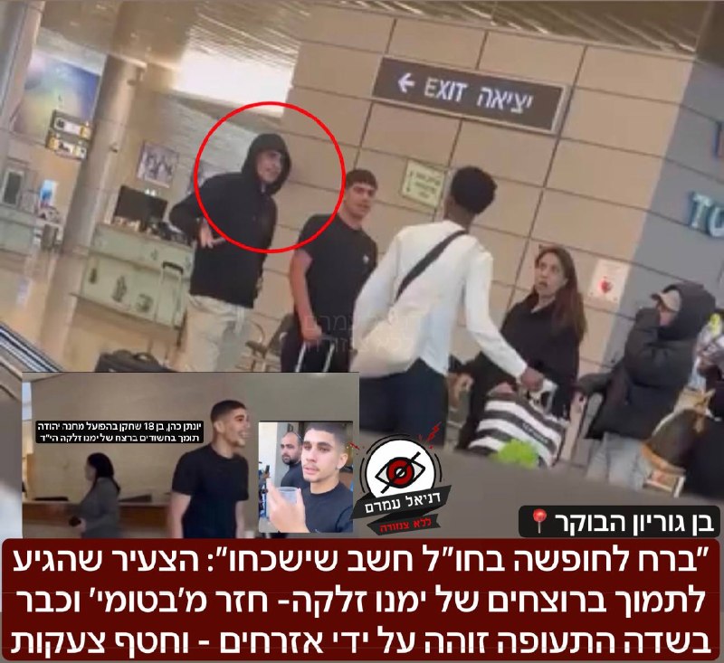 ברח לחופשה בחו"ל חשב שישכחו: הצעיר שנתפס בחזורו מ'בטומי' בחשד לתמיכה ברוצחי ימנו זמיקה