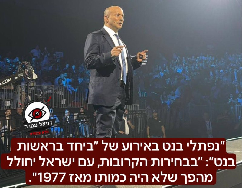 בנט: "עם ישראל" תעשה מהפך בבחירות הקרובות, לא היה כמותו מאז 1977