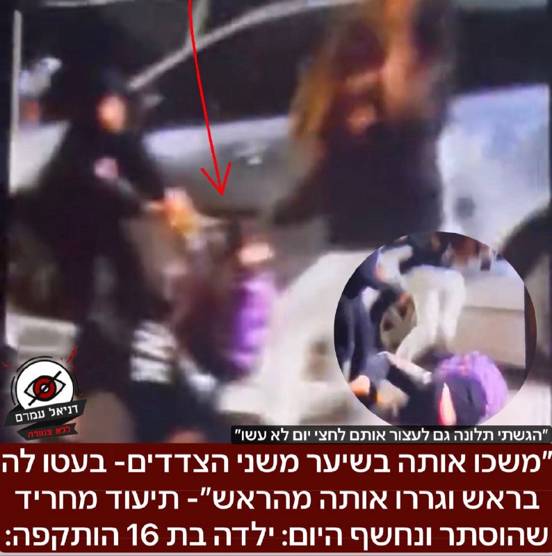 ״משכו אותה בשיער, בעטו לה בראש וגררו אותה״: תיעוד מחריד של תקיפת בת 16 בדרום תל אביב