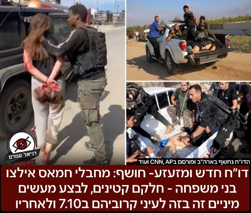 דו"ח: חמאס אילץ בני משפחה לבצע מעשים מיניים זה בזה לעיני קרוביהם ב-7.10