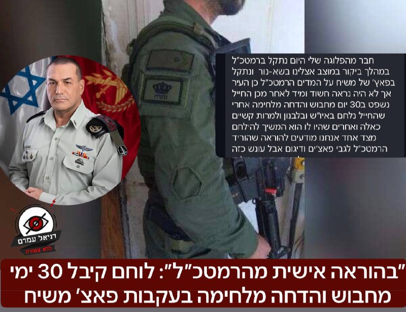 בהוראה אישית מהרמטכ״ל: לוחם נשלח ל-30 ימי מחבוש והודח מלחימה בשל פאצ׳ משיח על מדיו