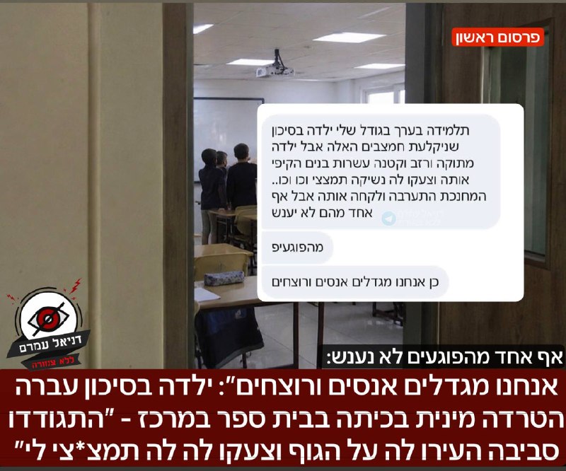 ״אנחנו מגדלים אנסים ורוצחים״: ילדה בסיכון עברה הטרדה מינית בכיתה בבית ספר במרכז
