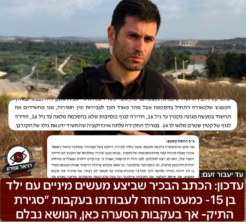 פרשת יואב זיתון: חזרתו למערכת נבלמה בעקבות סערה ציבורית