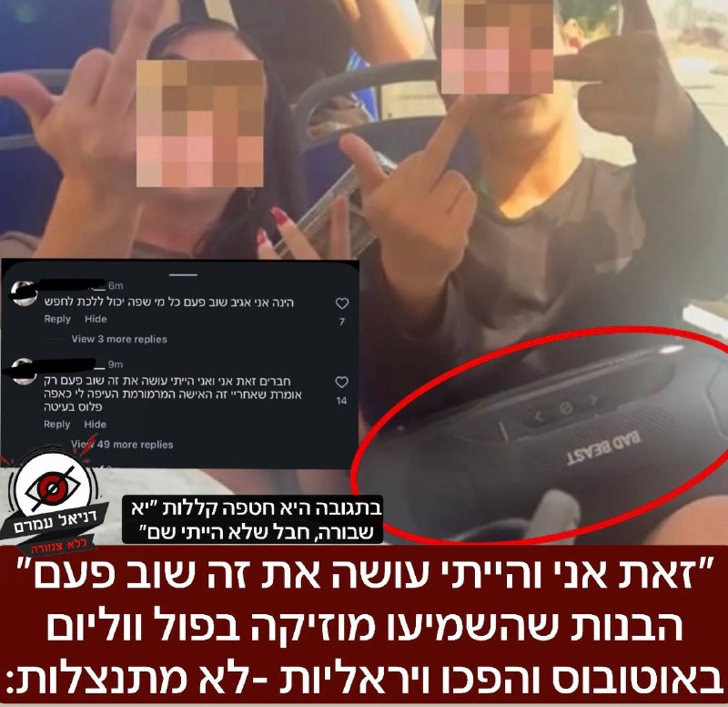 ״זאת אני והייתי עושה את זה שוב פעם״: הבנות שהשמיעו מוזיקה באוטובוס לא מתנצלות - וטוענות שהותקפו