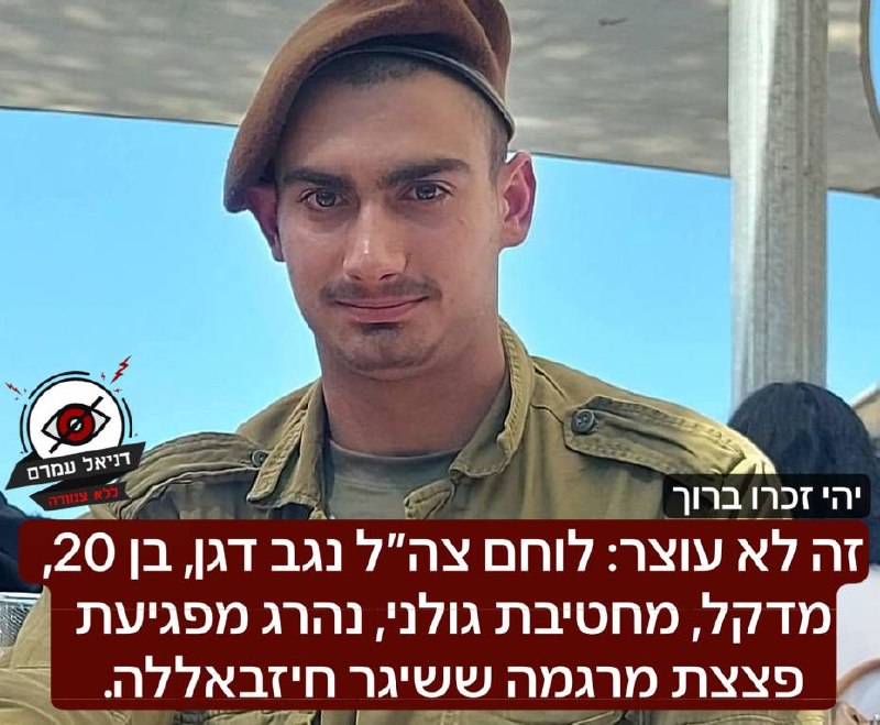 הוריו של מתן דגן ז"ל, גיבור ישראל, קיבלו אתמול (ראשון) את הבשורה הקשה על נפילתו בקרב ברגעיו האחרונים, והוא בן 20 בלבד, במועצה אזורית גלבוע.