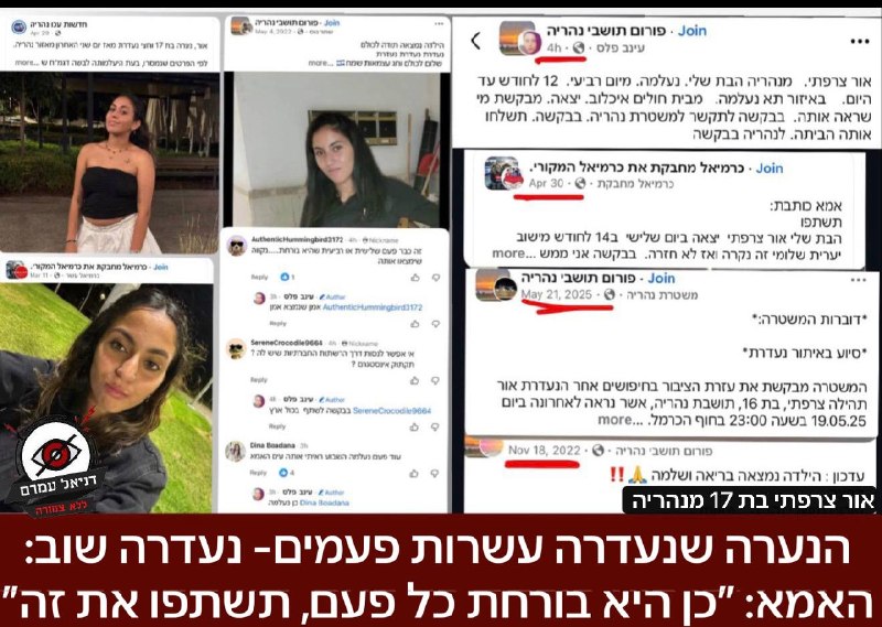 הנערה שנעדרה עשרות פעמים - נעדרה שוב