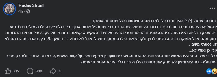 הדס שטייף: האם קיים קשר שתיקה בנוגע לפדופיליה במגזר החרדי?