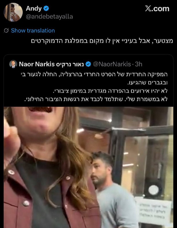 גם תומכי הדמוקרטים - יצאו נגד נאור נרקיס שהגיע להטריל את הסרט החרדי באירוע לנשים בלבד - ״בסופו של דבר נתנו לך להכנס, אתה לא פחות גרוע מהדר מוכתר ומרדכי דוד״.
