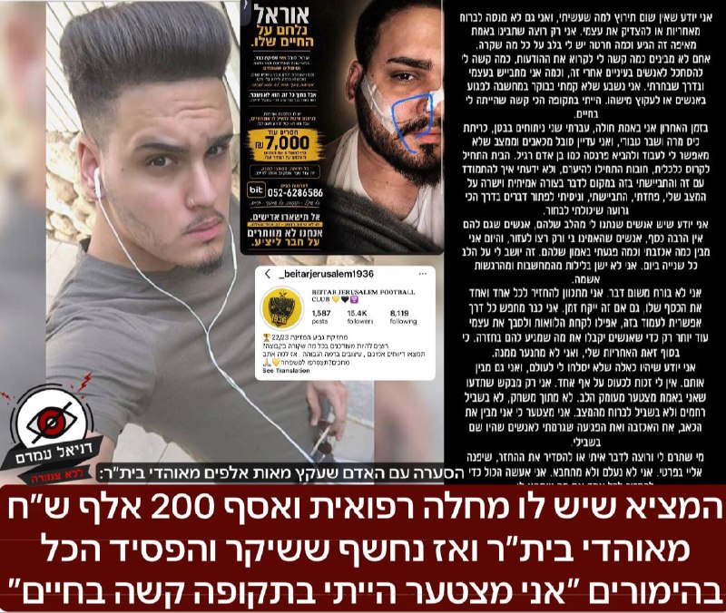 המציא שיש לו מחלה רפואית ואסף 200 אלף ש״ח מאוהדי בית״ר ואז נחשף ששיקר והפסיד הכל בהימורים ״אני מצטער הייתי בתקופה קשה בחיים״: הבחור בשם אוראל טייב בן 28 נשוי ואב לילדה מבאר שבע- מנהל חשבון אינסטגרם מו