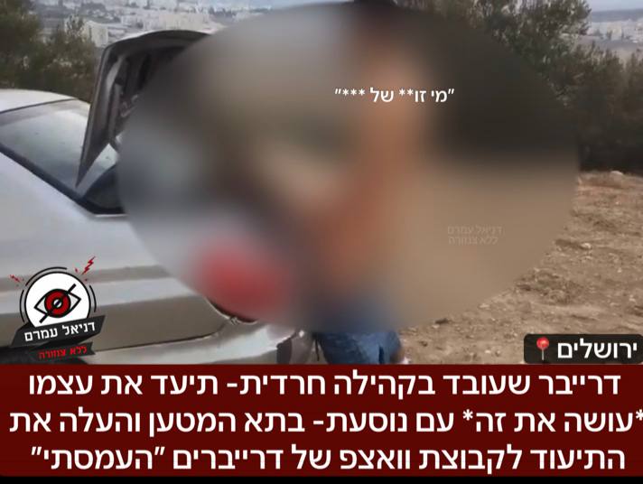 ״תופעת הדרייברים״: דרייבר שעובד בקהילה חרדית- תיעד את עצמו *עושה את זה* עם נוסעת- בתא המטען של הרכב - והעלה את התיעוד לקבוצת הוואטסאפ של דרייברים: התופעה של דרייברים לא חוקייים נעשתה פופולארית ביותר ב