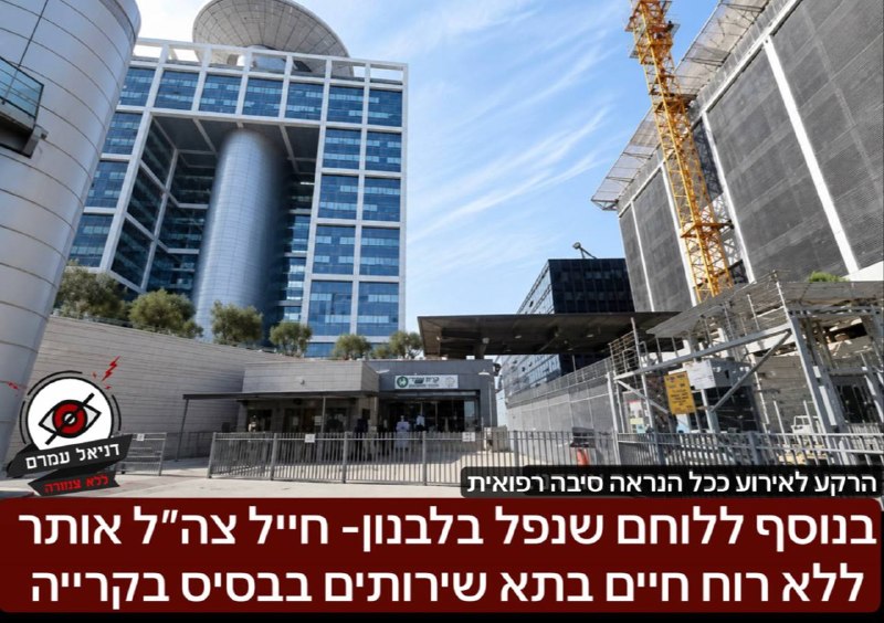 בנוסף ללוחם שנפל בלבנון- חייל צה״ל אותר ללא רוח חיים בתא שירותים בבסיס בקרייה: על פי החשד מדובר על רקע רפואי. ועל פי הנחייה צה״ל לא הודיע על המקרה. יהי זכרו ברוך
