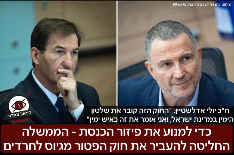 ח"כ אדלשטיין: "חוק הפטור מגיוס לחרדים יקבור את שלטון הימין"