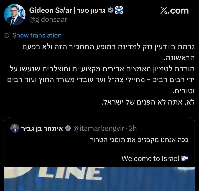 גדעון סער נגד בן גביר: "גרמת נזק למדינה במופע המחפיר"
