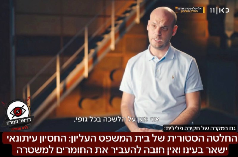 החלטה הסטורית של בית המשפט העליון: החסיון עיתונאי ישאר בעינו