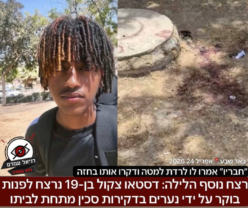 חשד לרצח בבאר שבע: צעיר בן 16 נעצר בחשד למעורבות ברצח דסטאו צ'קול