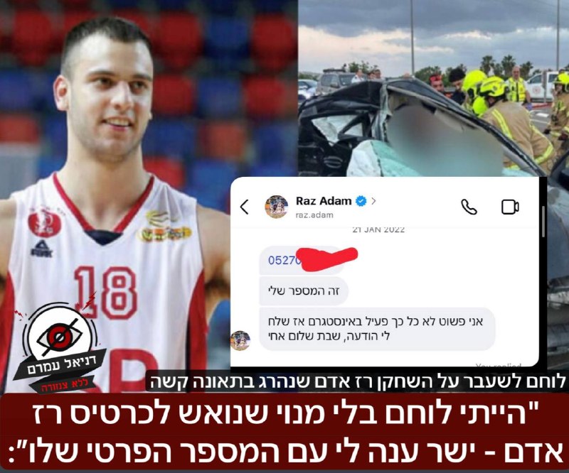 "לוחם בלי מנוי": סיפור הפרידה המרגש מרז אדם שנהרג בתאונה קטלנית