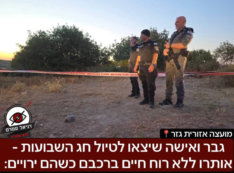 גבר ואישה אותרו ירויים ברכבם בטיול חג השבועות במועצה אזורית גזר