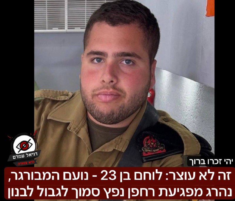 מלחמה ללא הפסקה: לוחם בן 23 נהרג מפגיעת רחפן נפץ ליד גבול לבנון