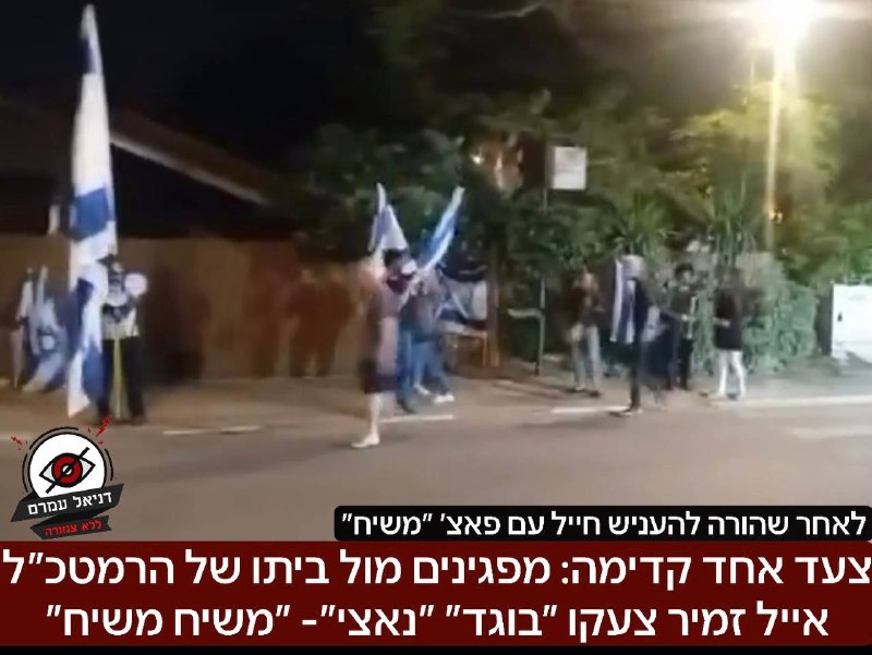 צעד אחד קדימה: מפגינים מול ביתו של הרמטכ"ל אייל זמיר בצעקות ״בוגד״ ״נאצי״- ״משיח משיח