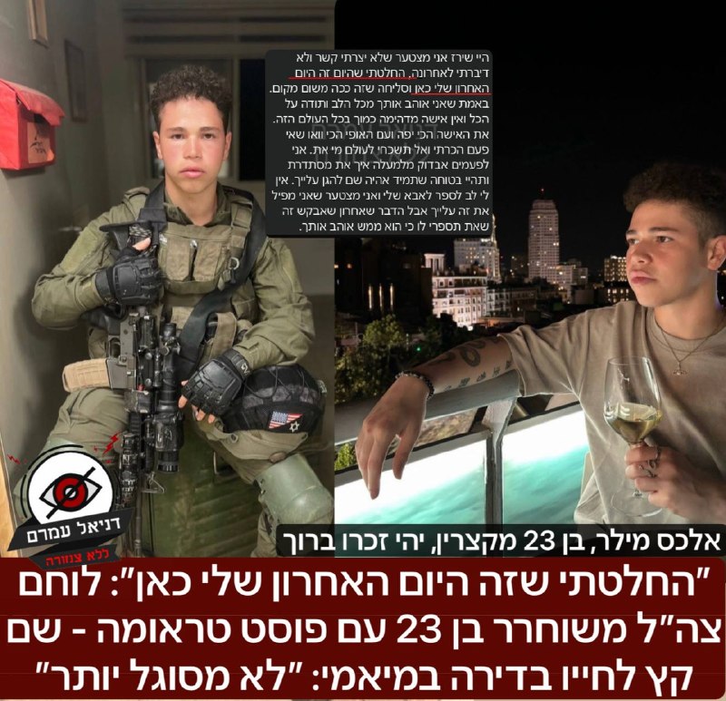 ״החלטתי שזה היום האחרון שלי כאן״: לוחם צה״ל לשעבר שם קץ לחייו במיאמי עקב פוסט טראומה