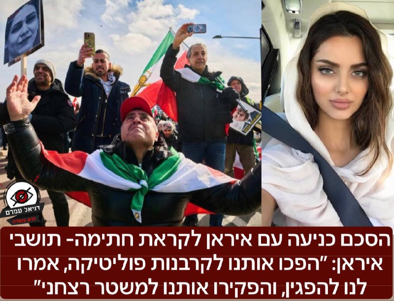 הסכם כניעה עם איראן לקראת חתימה- תושבי איראן: ״הפכו אותנו לקרבנות פוליטיקה, אמרו לנו להפגין, והפקירו אותנו למשטר רצחני״: כך פרסם איראן אינטרנשונל לפני זמן קצר ״אזרחי איראן קוראים לטראמפ לחדול מעסקה שת