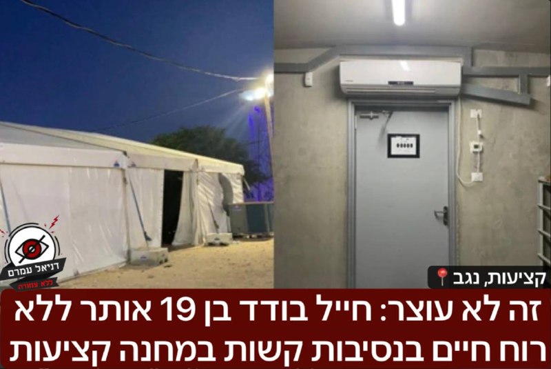 בנסיבות קשות: חייל בודד בן 19 אותר ללא רוח חיים במחנה קציעות