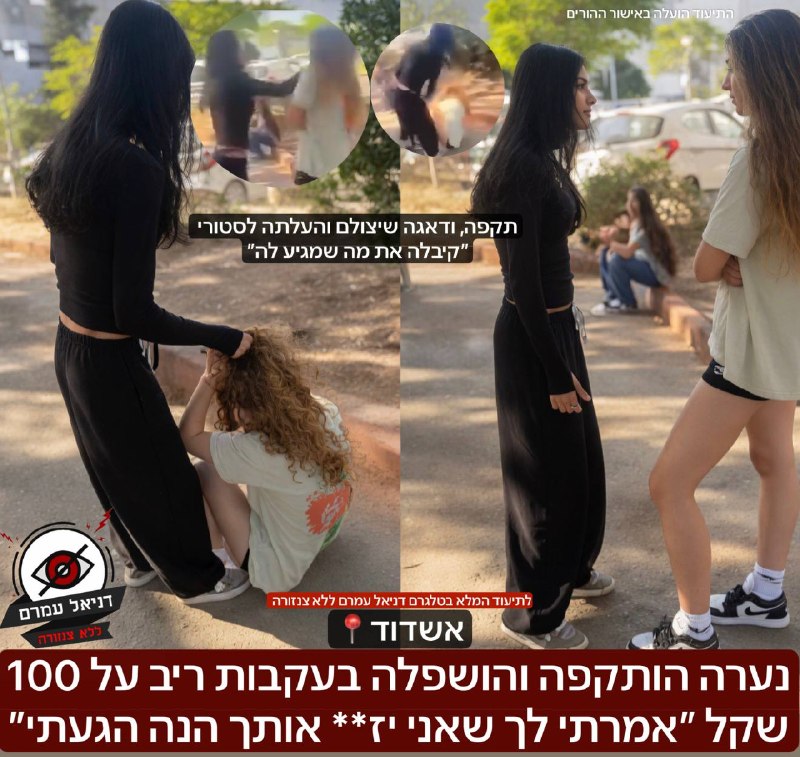 נערה הותקפה והושפלה בעקבות ריב על 100 שקל באשדוד