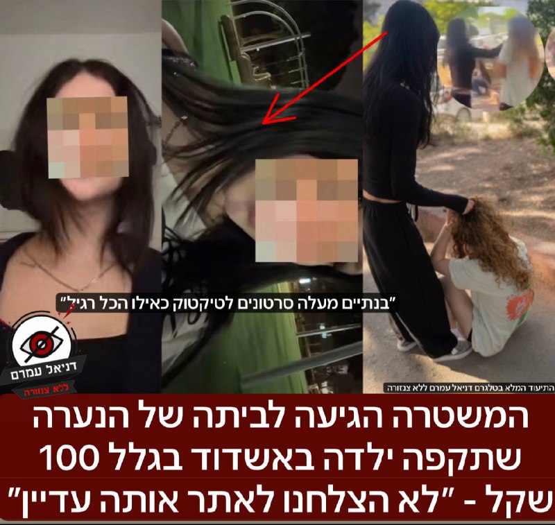 אשדוד: המשטרה מחפשת נערה שתקפה ילדה על רקע ויכוח על 100 שקל