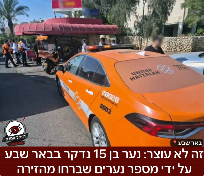 צעיר בן 15 נדקר בבאר שבע על ידי מספר נערים