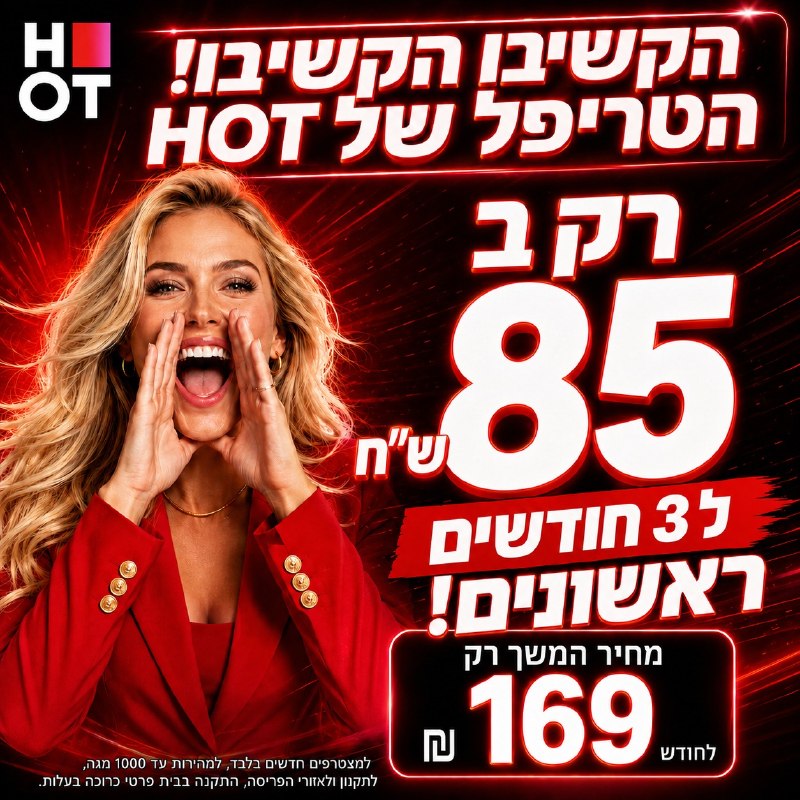מבצע הטריפל פלטינום החדש: 140 ערוצים ואינטרנט סיבים אופטיים ב-85 ש"ח בלבד!