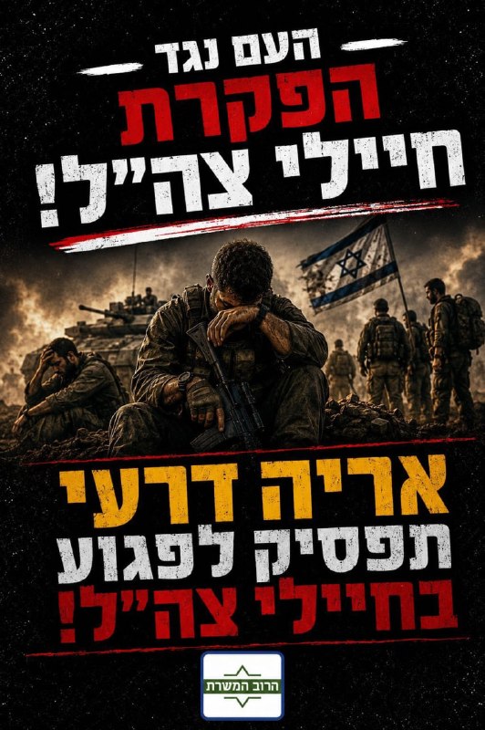 "הרוב המשרת" תוקף את אריה דרעי וש"ס