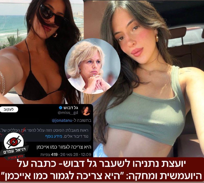 יועצת נתניהו לשעבר: "ליועמ"שית צריך להיגמר כמו לאייכמן"