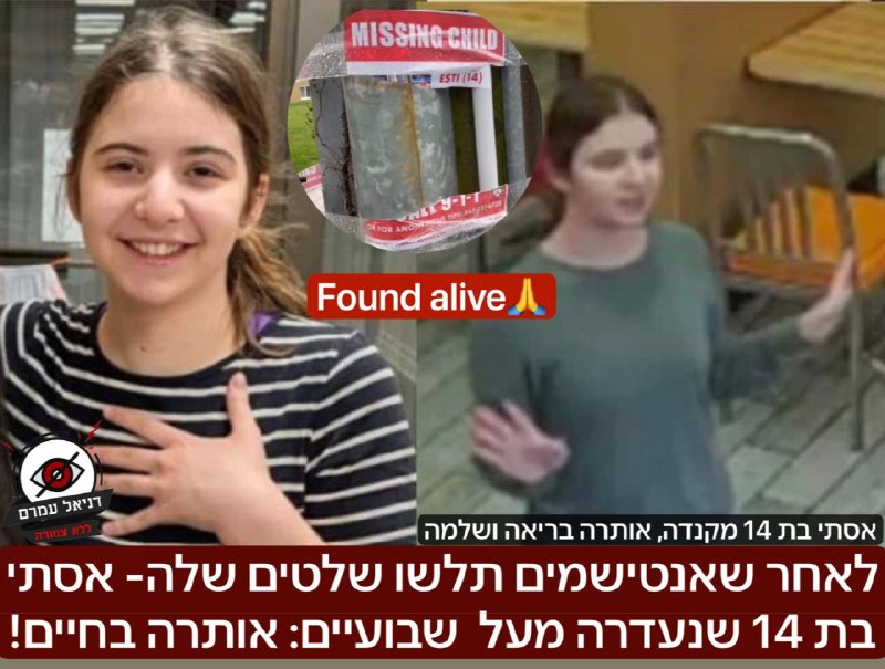 אסתי בת ה-14 אותרה בחיים לאחר שבועיים כשאנטישמים תלשו את שלטיה