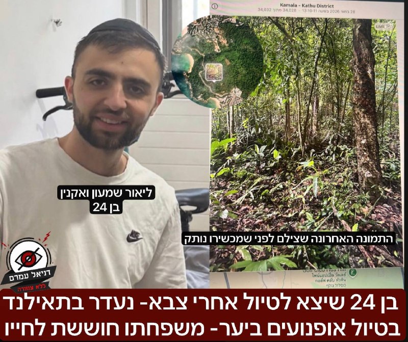 בן 24 מישראל נעדר בתאילנד לאחר שיצא לטיול אופנועים ביער בפוקט