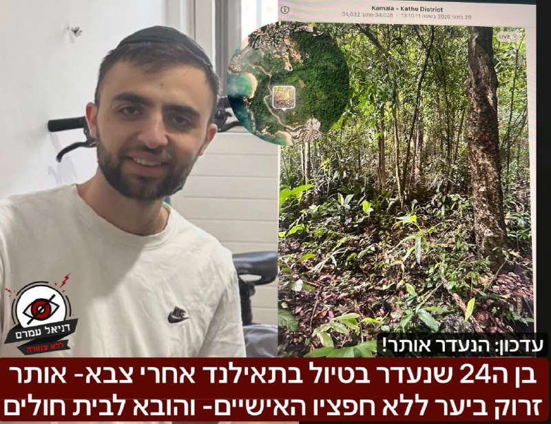 בן ה24 שנעדר בטיול בתאילנד אחרי צבא- אותר זרוק ביער ללא חפציו האישיים- והובא לבית חולים: בשישי משפחתו של ליאור שמעון ואקנין ביקשה את עזרת הציבור בחיפוש אחר בן משפחתה שיצא לטיול אופנועים בפוקט בתאילנד 