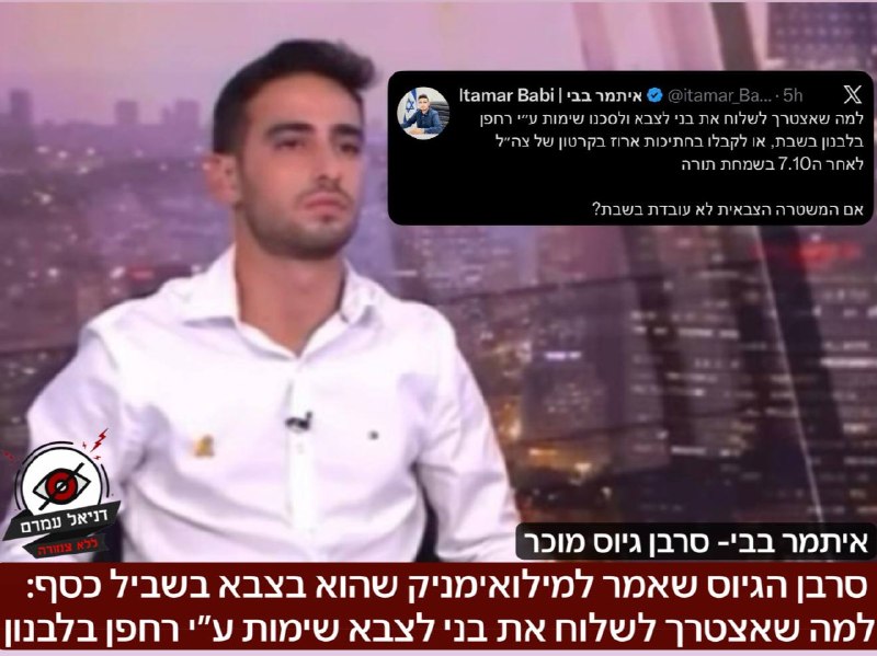 סרבן הגיוס שאמר למילואימניק שהוא בצבא בשביל כסף: ״למה שאצטרך לשלוח את בני לצבא שימות ע״י רחפן בלבנון בשבת אם מ״צ לא עובדים בשבת״