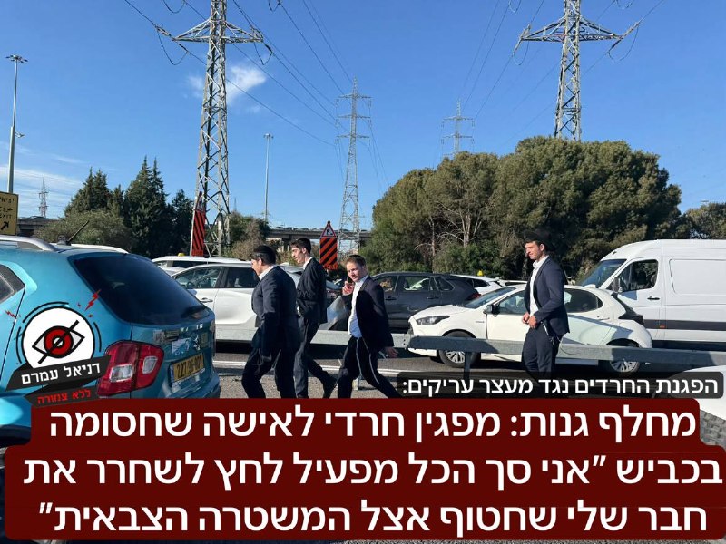 מחלף גנות: מפגין חרדי חוסם כביש במחאה על החזקת חברו במשטרה הצבאית