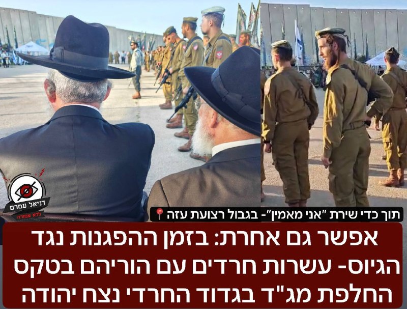 עשרות חרדים בטקס החלפת מג"ד בגדוד החרדי "נצח יהודה" בגבול עזה, במקביל להפגנות נגד גיוס חרדים