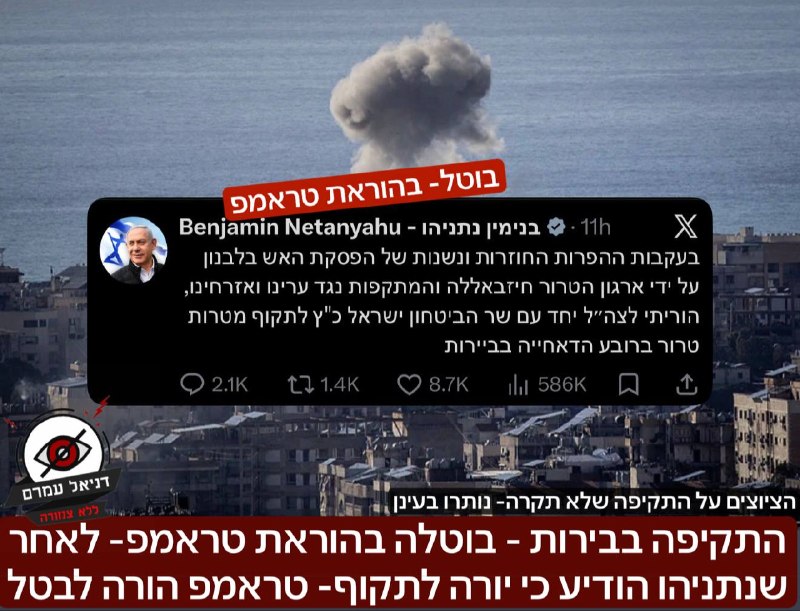 התקיפה בבירות - בוטלה בהוראת טראמפ