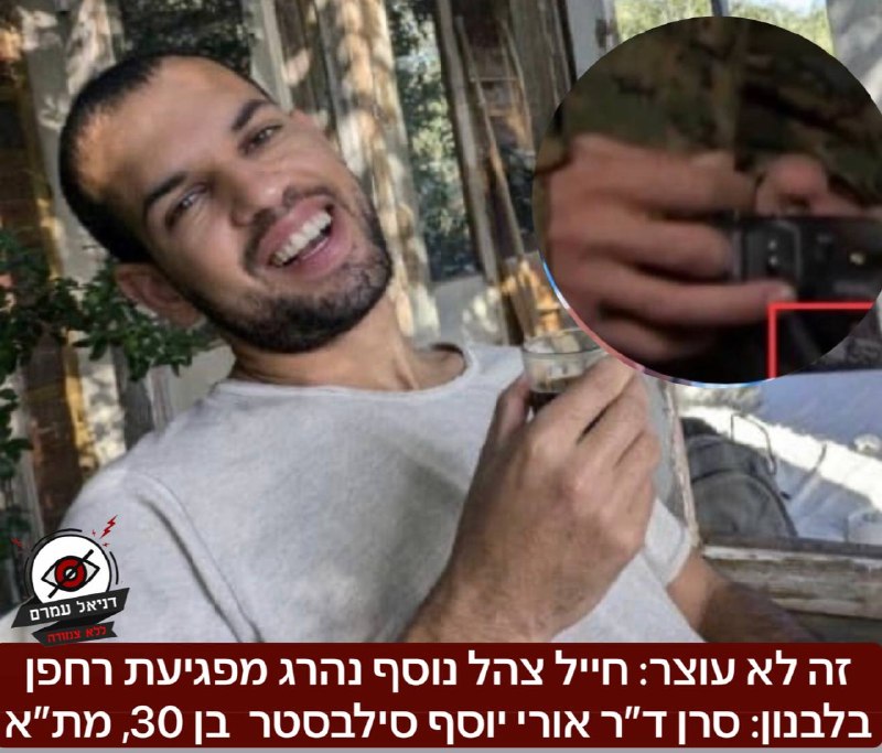 הרוג נוסף מפגיעת רחפן בלבנון: סרן ד"ר אורי יוסף סילבסטר