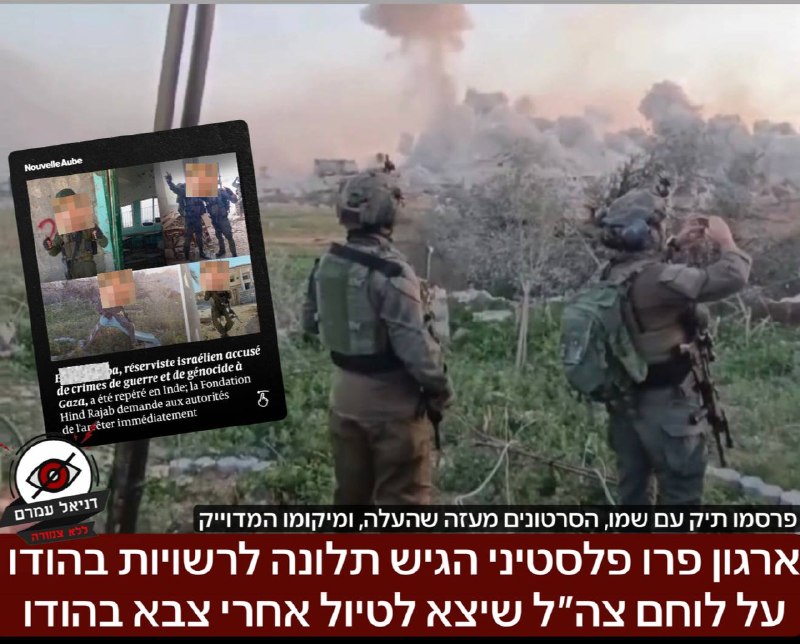 ארגון פרו פלסטיני הגיש תלונה לרשויות בהודו על לוחם צה״ל שיצא לטיול אחרי צבא בהודו: הארגון שעוקב אחרי חשבונות של לוחמים הגיש תיק מסודר שבו הוכחות ותיעודים שהעלה הלוחם בו נראה משתתף בהריסת מבנים אזרחיים