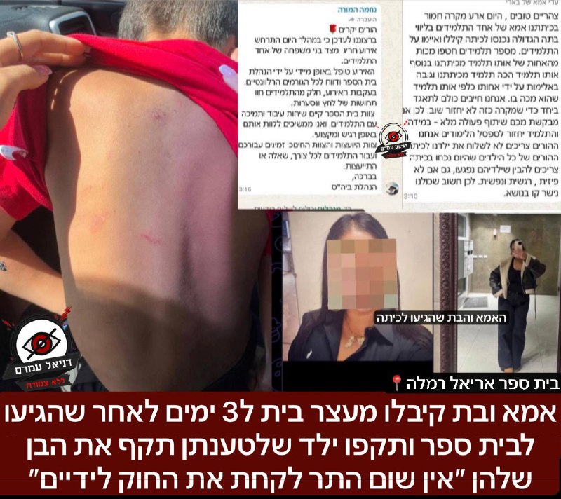 אמא ובת קיבלו מעצר בית ל3 ימים לאחר שהגיעו לבית ספר ותקפו ילד שלטענתן תקף את הבן שלהן: אירוע חריג בבית ספר אריאל רמלה, אמא ובת ״לקחו את החוק לידיים״ כלשון ההורים, והגיעו לבית בית הספר נכנסו לכיתה ותקפ