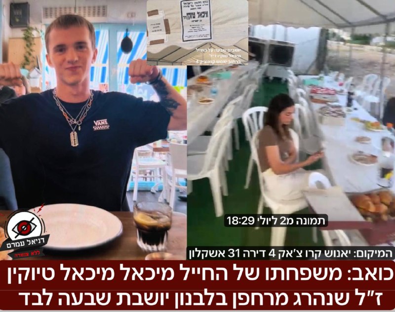 עצוב: משפחתו של החייל מיכאל מיכאל טיוקין ז״ל שנהרג מרחפן בלבנון יושבת שבעה לבד : למרות הפוסטים ברשתות, עוקב שלנו שהגיע באזור השעה 18 בערב היום, צילם שהמקום עדיין ריק. ״אם תוכל לעלות דניאל זה יעזור למש