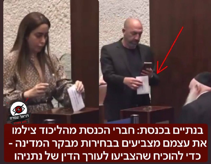 בנתיים הסערה בכנסת היום: חברי הכנסת מהליכוד צילמו את עצמם מצביעים לבחירת מבקר המדינה כדי להוכיח שהצביעו לעו״ד של נתניהו מיכאל ראבילו