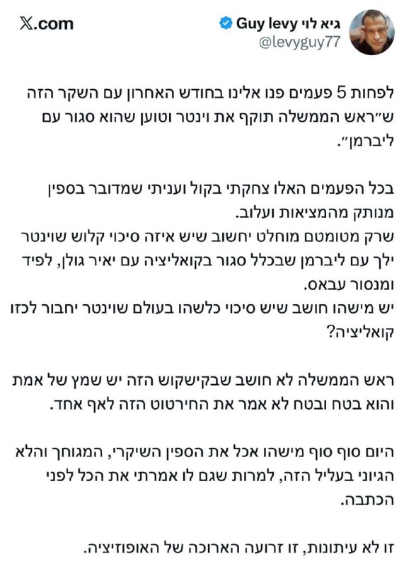 דובר הליכוד: "רק מטומטם יחשוב שבוגי יעלון ילך עם ליברמן"