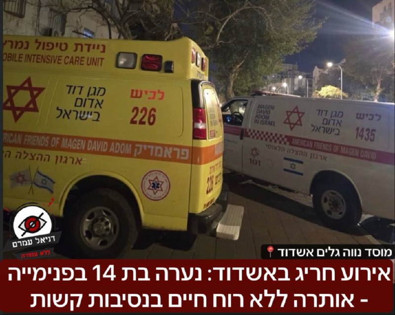 אירוע חריג באשדוד: נערה בת 14 בפנימייה - אותרה ללא רוח חיים בנסיבות קשות