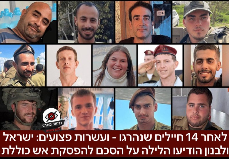 הסכם הפסקת אש כוללת בין ישראל ללבנון נכנס לתוקף לאחר 14 הרוגים ועשרות פצועים