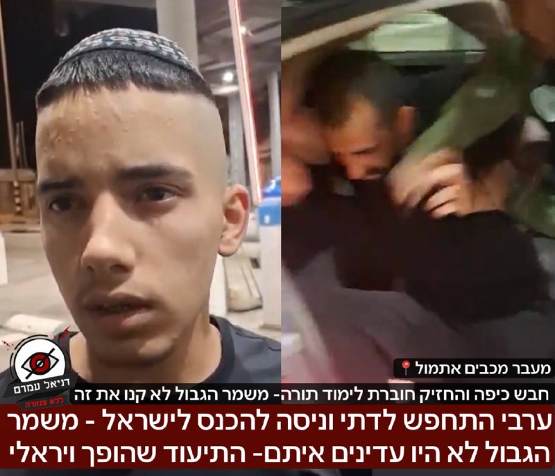 ערבי התחפש לדתי וניסה להכנס לישראל - משמר הגבול לא היו עדינים איתם